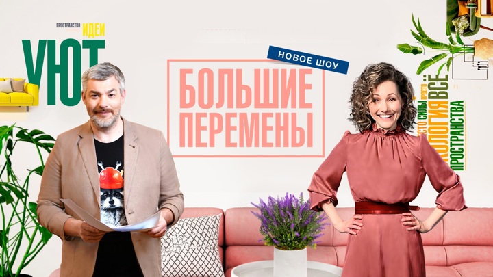 Большие перемены: чем удивит зрителей воскресная программа канала "Россия 1"