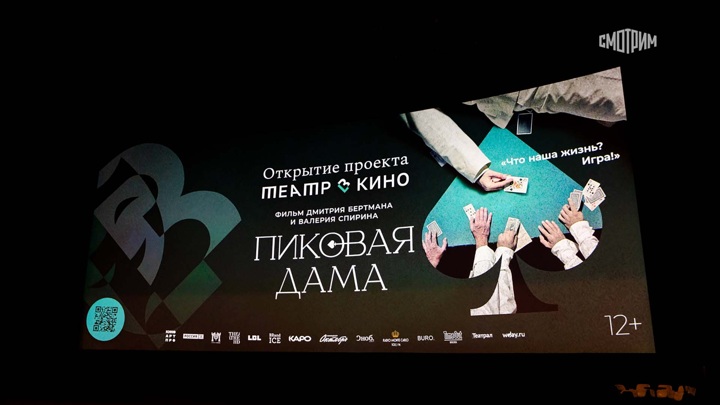 В киноцентре "Октябрь" состоялось официальное открытие проекта "Театр в кино"
