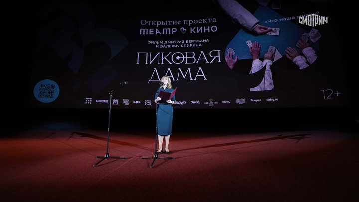 В киноцентре "Октябрь" состоялось официальное открытие проекта "Театр в кино"