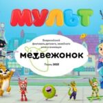В Перми стартовал первый Всероссийский фестиваль детского кино «Медвежонок»