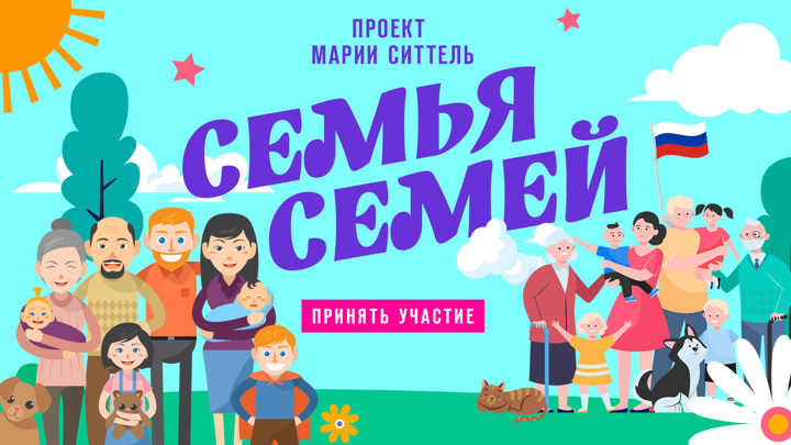 До завершения приема заявок на участие в проекте "Семья семей" осталось 8 дней