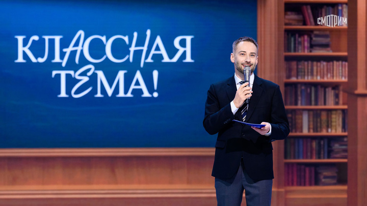 "Классная тема!" в эфире телеканала "Россия" определит победителя года