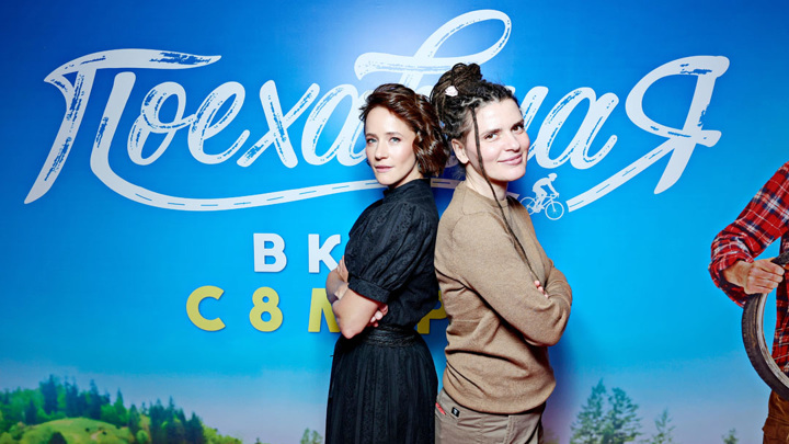 В Москве представили фильм "Поехавшая"